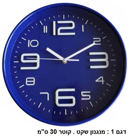 שעון קיר אנלוגי מנגנון שקט במספר גדלים ועיצובים